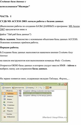Обложка для материала Создание базы данных с  использованием"Мастера"