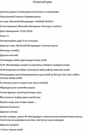 Открытый урок на тему: Муталиб Митаров "Легенда о хлебе".