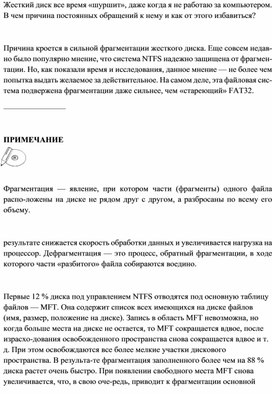 Обложка для материала Информатика проблемы и решения при работе на ПК