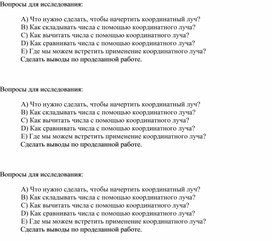 Обложка для материала М5Натуральные числа и нуль. Координатный луч_Приложение 2 (1)
