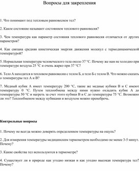 Обложка для материала вопросы для закрепления