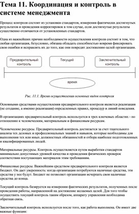Обложка для материала Тема 11