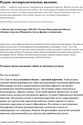 Редкое метеорологическое явление.