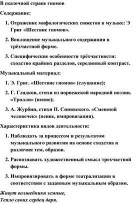 Обложка для материала Урок музыки: Страна гномов. Э. Григ
