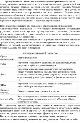 "Артикуляционная гимнастика для детей дошкольного возраста во второй младшей группе"