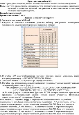 Обложка для материала ПР_Проведение операций расчёта посредством использования нескольких функций