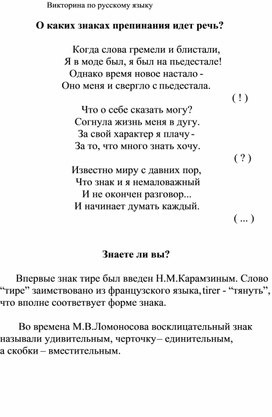 Викторина по русскому языку.