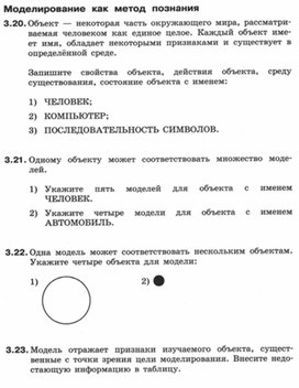 Обложка для материала моделирование как метод познания.docx