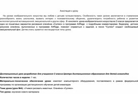 Обложка для материала Конспект дистанционного урока
