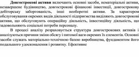 Обложка для материала Довгострокові активи