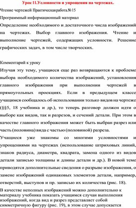 Обложка для материала Урок 11.Построение аксонометрических проекций