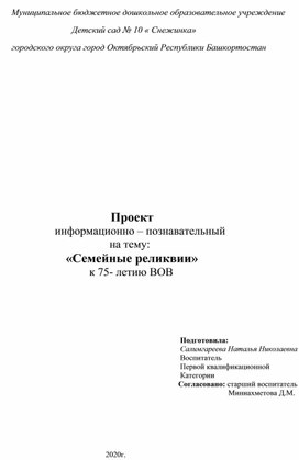 Проект " Семейные реликвии" к 75-и летию ВОВ