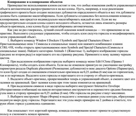 Обложка для материала Копирование и клонирование объектов