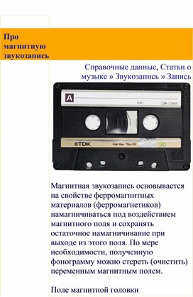 Обложка для материала Статья: Виды звукозаписи (Про магнитную звукозапись и другие)