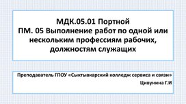 Тема учебного занятия "Сведения об износе одежды. Виды ремонта и обновления одежды. Ремонт поврежденных участков материалов" Презентация