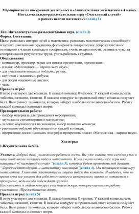 Обложка для материала Счастливый случай