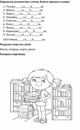 Обложка для материала Карточка по русскому языку для 1 класса