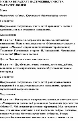 Обложка для материала Урок музыки: Чайковский «Мама»; Гречанинов «Материнские ласки»