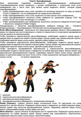 Обложка для материала Тема 8. Транcформация