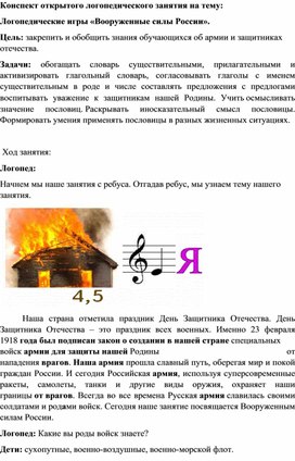 Обложка для материала конспект логопедическая игра "Вооруженные силы России"