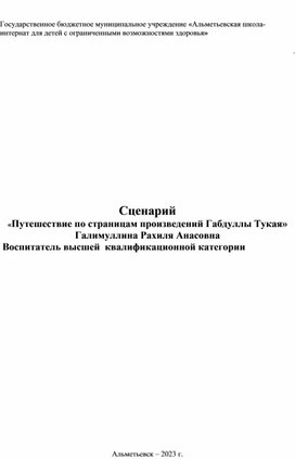 Обложка для материала "Тукай безнен йорэклэрдэ"