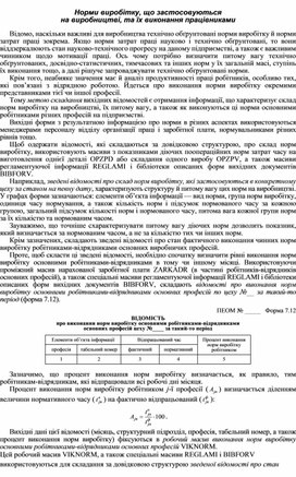 Обложка для материала Норми виробітку, що застосовуються  на виробництві, та їх виконання працівниками