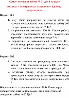 Обложка для материала Самостоятельная работа  по физике  для  8 классов