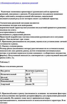 Обложка для материала Коммерческий риск и  принятие решений