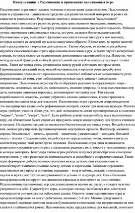 Обложка для материала Консультация" Разучивание и применение пальчиковых игр"