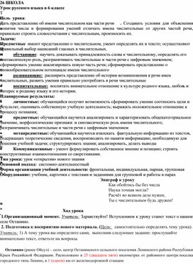 Урок  русского  языка  на тему  : "  Имя  числительное  как  часть  речи"