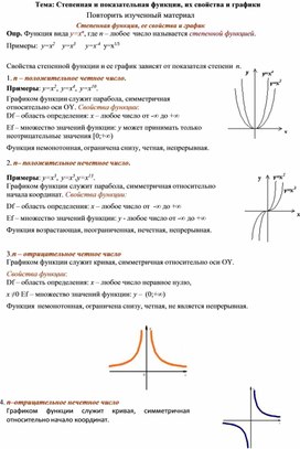 Степенная и показательная функции, их свойства и графики