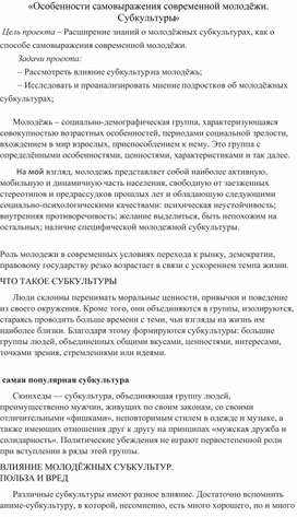 Обложка для материала «Особенности самовыражения современной молодёжи. Субкультуры»