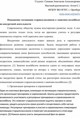 Повышение мотивации старшеклассников к занятиям волейболом во внеурочной деятельности