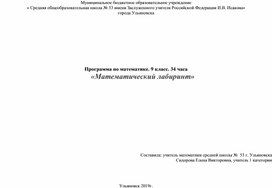 Рабочая программа спецкурса "Процентные расчеты на каждый день" математика 8 класс