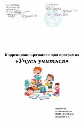 Рабочая программа курса «Учись учиться» (1-4 классы)