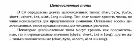 Обложка для материала Целочисленные типы