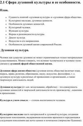 Обложка для материала Обществознание ОГЭ. Кодификатор 2.1 Сфера духовной культуры и ее особенности.
