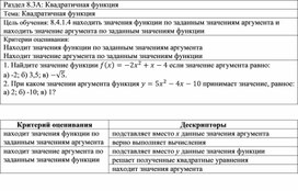 Обложка для материала Урок_8_Квадратичная функция_Методические рекомендации