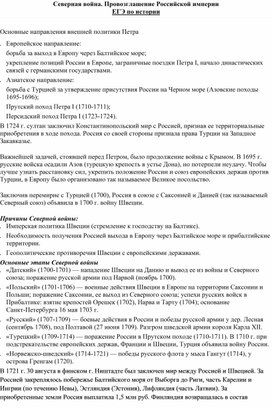 Обложка для материала Северная война