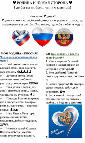 Обложка для материала Памятка "Родина и чужая сторона"