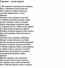 Обложка для материала Стихотворение "Гармонь-душа народа". Автор: Сизикина Н.А.