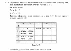 Обложка для материала Материал по информатике для уроков по Excel