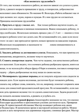 «Как воспитать трудолюбие?»