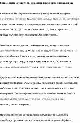 Современные методики преподавания английского языка в школе