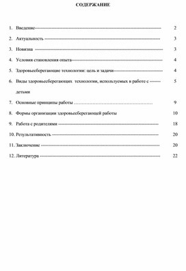 «технология здоровьесбережения».