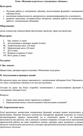 Обложка для материала Тема: «Функции и расчеты в электронных таблицах».