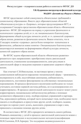 Физкультурно – оздоровительная работа в контексте ФГОС ДО