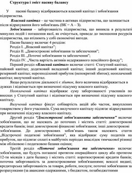 Обложка для материала Структура і зміст пасиву балансу
