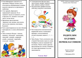 Обложка для материала буклет родителям первоклассников