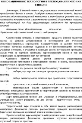 Обложка для материала ИННОВАЦИОННЫЕ ТЕХНОЛОГИИ В ПРЕПОДАВАНИИ ФИЗИКИ В ШКОЛЕ